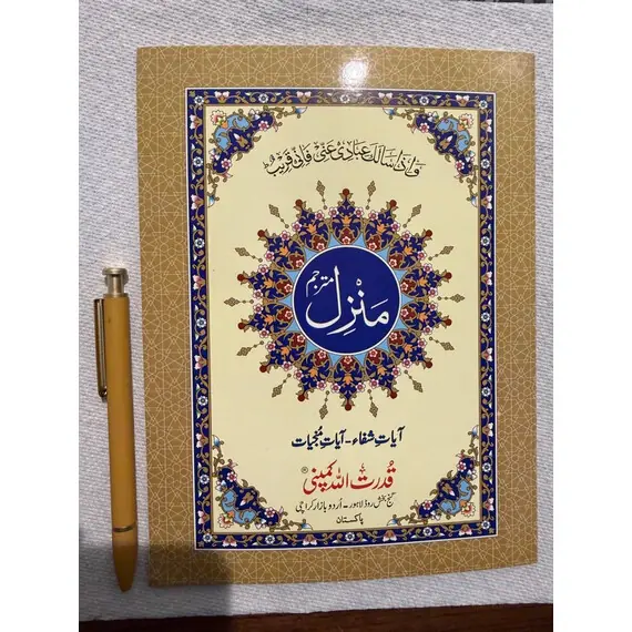 MANZIL LARGE W URDU TRANS