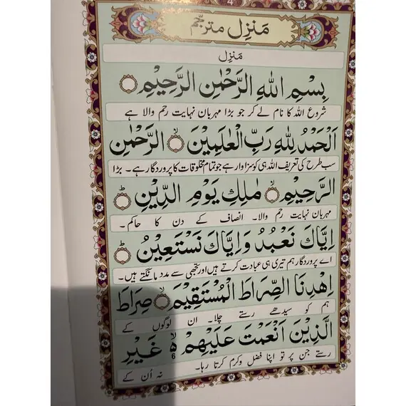 MANZIL LARGE W URDU TRANS