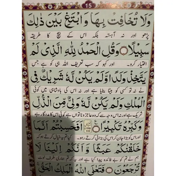 MANZIL LARGE W URDU TRANS