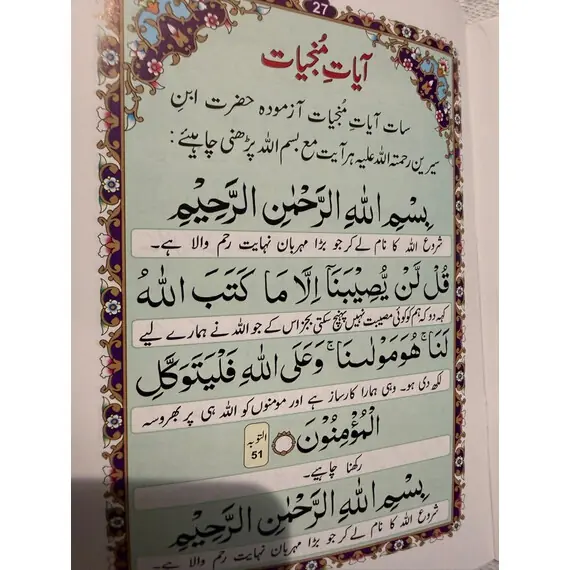 MANZIL LARGE W URDU TRANS