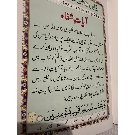 MANZIL LARGE W URDU TRANS