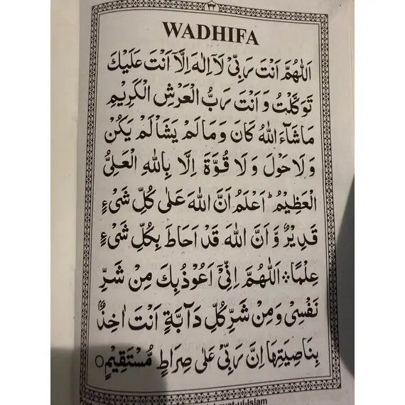 MANZIL ARABIC ONLY