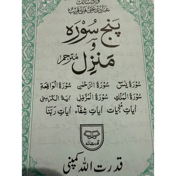 PANJ SURAH WITH MANZIL SMALL