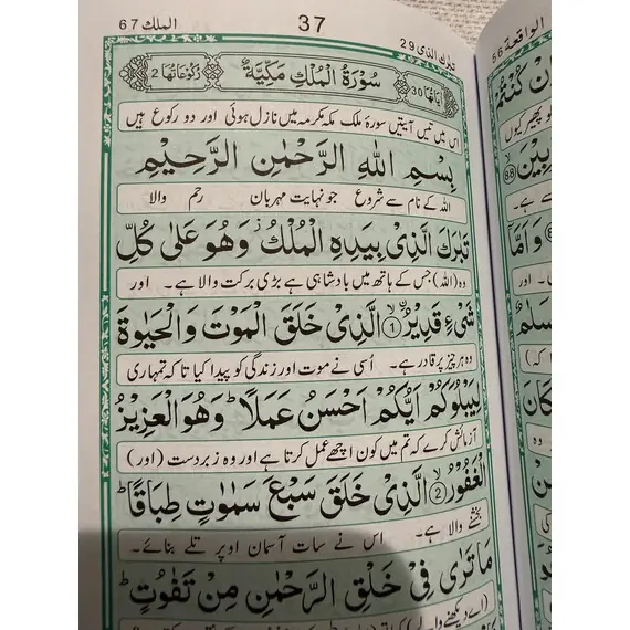 PANJ SURAH WITH MANZIL SMALL