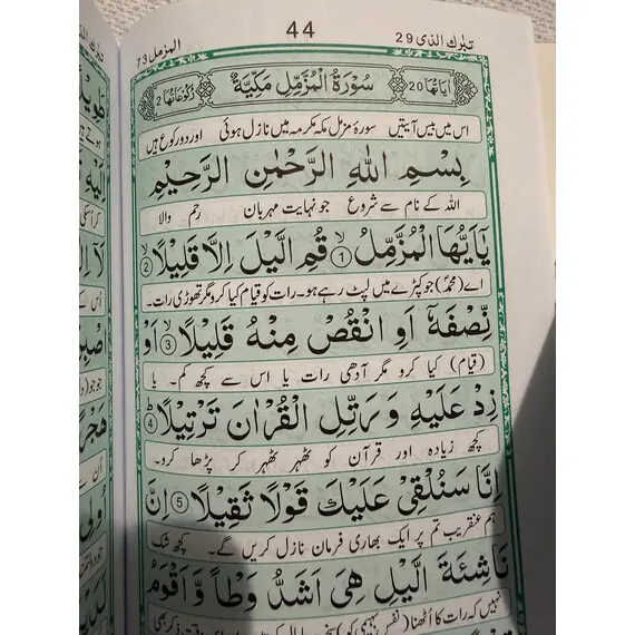 PANJ SURAH WITH MANZIL SMALL