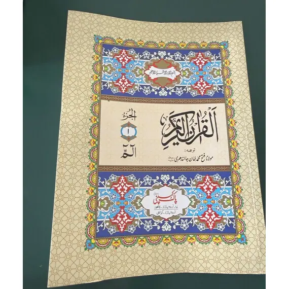 QURAN 30 PARA SET WITH URDU TRANS