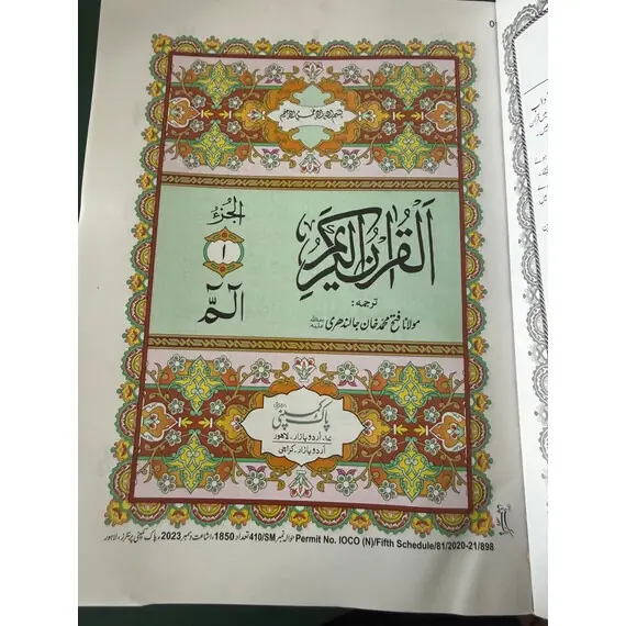 QURAN 30 PARA SET WITH URDU TRANS
