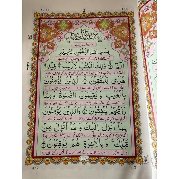 QURAN 30 PARA SET WITH URDU TRANS
