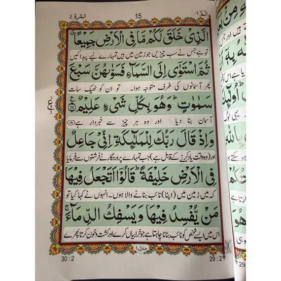 QURAN 30 PARA SET WITH URDU TRANS