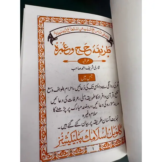 TAREEQA HAJJ O UMRAH/URDU & ARABIC