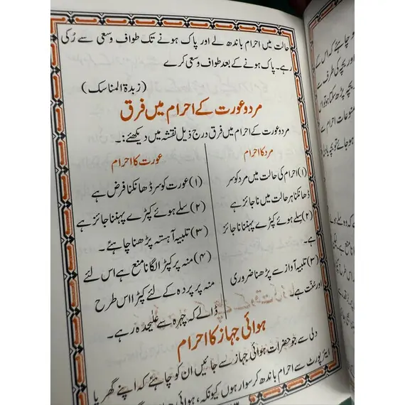 TAREEQA HAJJ O UMRAH/URDU & ARABIC