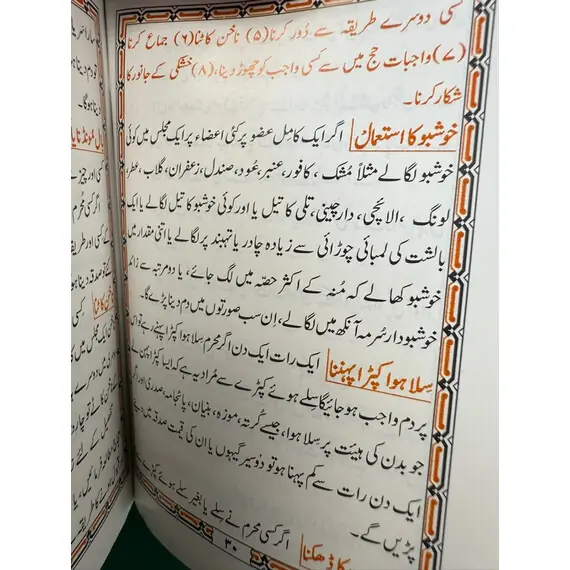 TAREEQA HAJJ O UMRAH/URDU & ARABIC