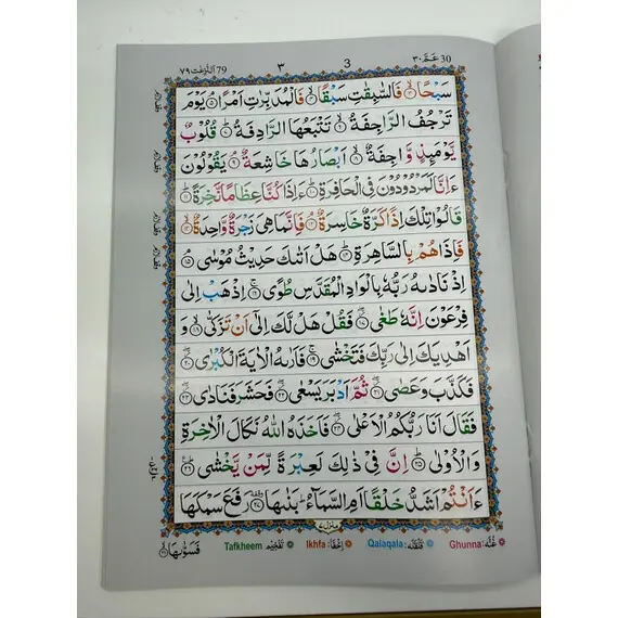 JUZZ AMMA 13 LINE CC TAJWEED RULES (PK SCRIPT)