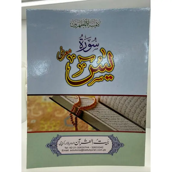 SURAH YASEEN (BIG FONT 9 LINES)