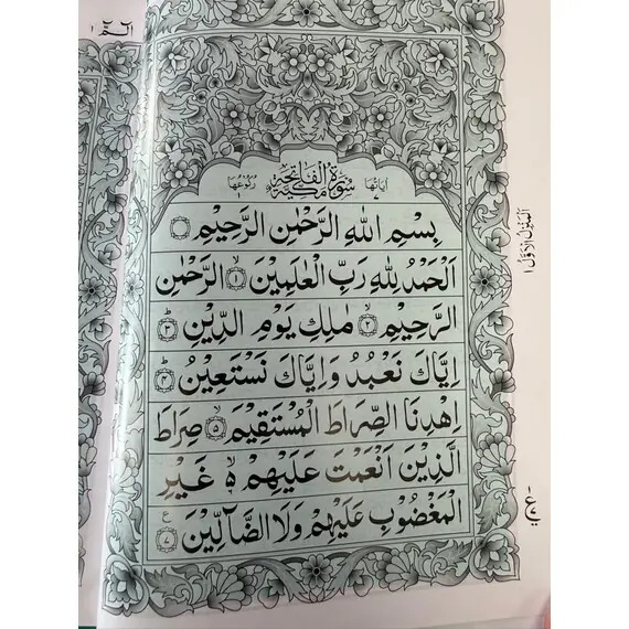 SURAH BAKRAH (QURAN)