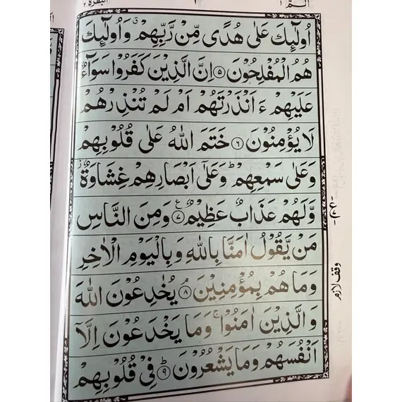 SURAH BAKRAH (QURAN)