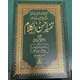 TAFSEER AHSAN-UL-KALAM QURAN