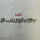 BAHISHTI ZEVAR HEAVENLY ORNAMENTS(BAHISHTI ZEWAR)