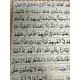 HOLY QURAN 15 LINES (INDO-PAK SCRIPT)