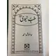 TIBBE NABAWI (URDU)