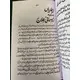 TIBBE NABAWI (URDU)