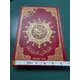 QURAN 15 LINES UTHMANI SCRIPT 9X7