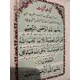 MANZIL LARGE W URDU TRANS