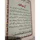 MANZIL LARGE W URDU TRANS