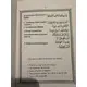 MANZIL ARABIC,ROMAN & ENG TRANS