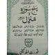 PANJ SURAH WITH MANZIL SMALL