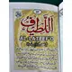 ASMA-UL-HUSNA/99 NAMES OF ALLAH