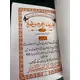 TAREEQA HAJJ O UMRAH/URDU & ARABIC