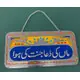 PAKISTANI TRUCK WALL ART NUMBER PLATE