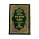 THE NOBLE QURAN BANGLA-ARABIC