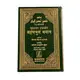 THE NOBLE QURAN HINDI-ARABIC